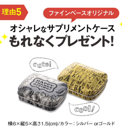 グッドナイト27000の無料特典