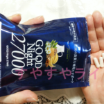グッドナイト27000体験～飲んだ私の効果・副作用