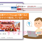 ネット通販の睡眠サプリは、Amazon？楽天？公式サイトがお買い得