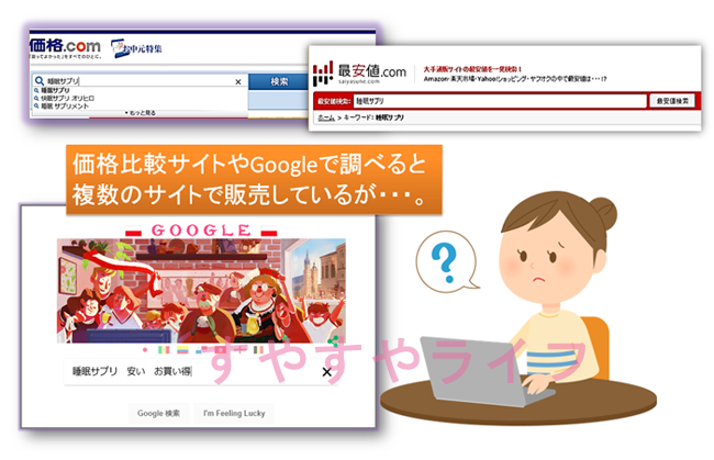 ネット通販の睡眠サプリがどこでお買い得かに関する記事のアイキャッチ画像