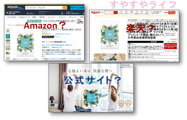 ネムリスの購入先(楽天?Amazon?ドラッグストア?コンビニ?公式サイト?)