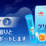 不眠症でグリナを試した感想～効果なし？副作用は？