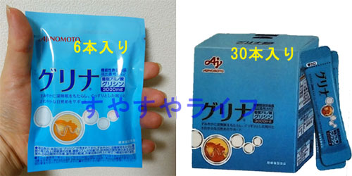 味の素の睡眠サプリ・グリナの6日分と30日分のパッケージ画像
