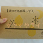 北の大地の夢しずく体験～飲んだ私の効果・副作用