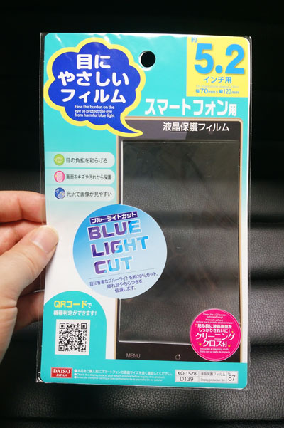 スマートフォン用のブルーライトカットの液晶保護フィルム