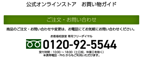 ネムリス(nemlis)の注文や相談・質問のお問い合わせ先の電話番号