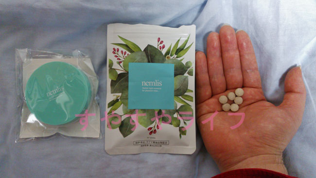 ネムリス(nemlis)の商品パッケージと商品とサプリメントケース