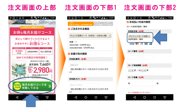 スマホでネムリスを注文する時の画面説明
