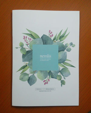 ネムリスの付属パンフレットの表紙