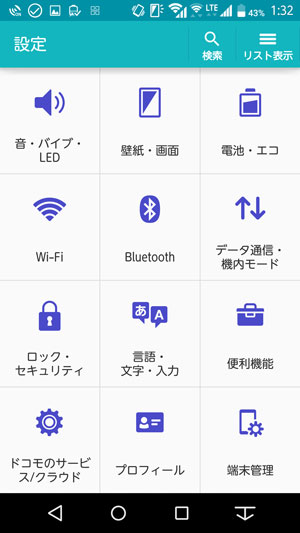 設定の中の壁紙・画面（Andoridの機種F-02g）